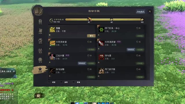 天下贰快速升级的日常必做任务