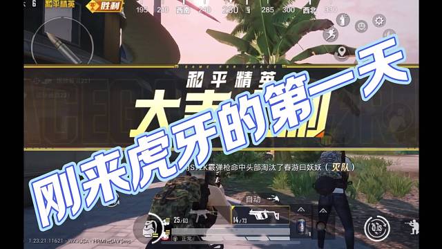 刚来虎牙的第一天希望大家能支持一下我谢谢