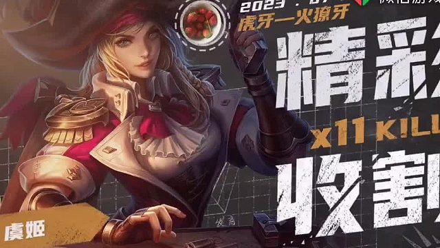 王者荣耀虞姬9杀集锦