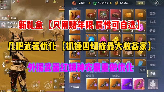 新礼盒【赌年限自选元素】几把武器优化【抓锤成最大赢家】外援武器优化重做