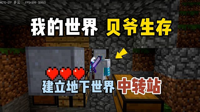 我的世界MITE黄昏：建立地下世界中转站！