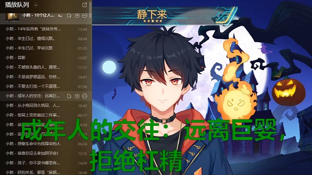 成年人的交往:远离巨婴，拒绝杠精