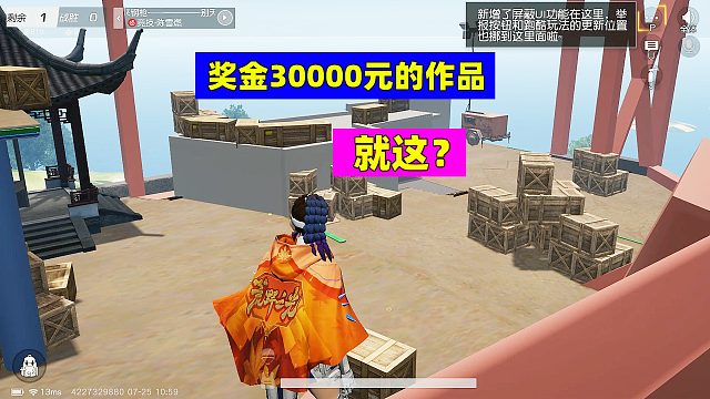 荒野行动：3万奖金的作品，就这样？