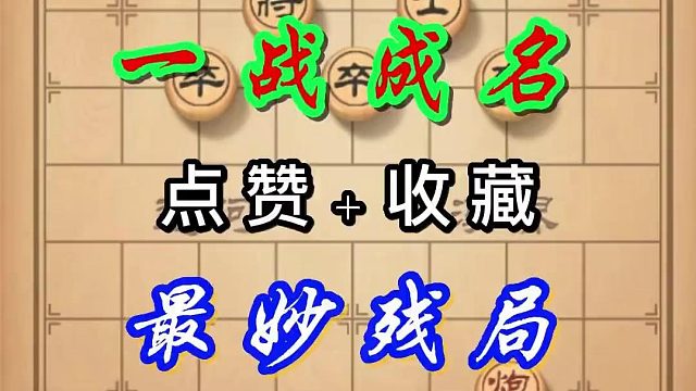 背谱王子【象棋】：一战成名，特级大师都解不了的残局