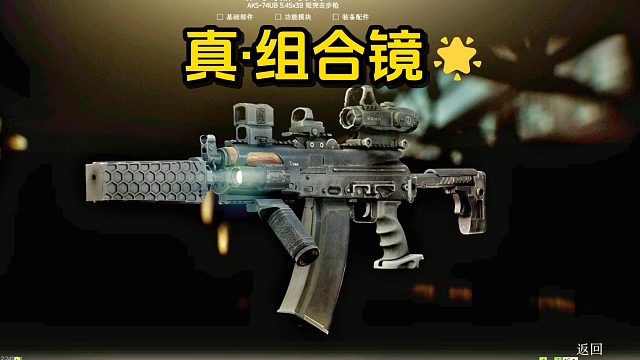 三镜合一 极致精准！逃离塔科夫