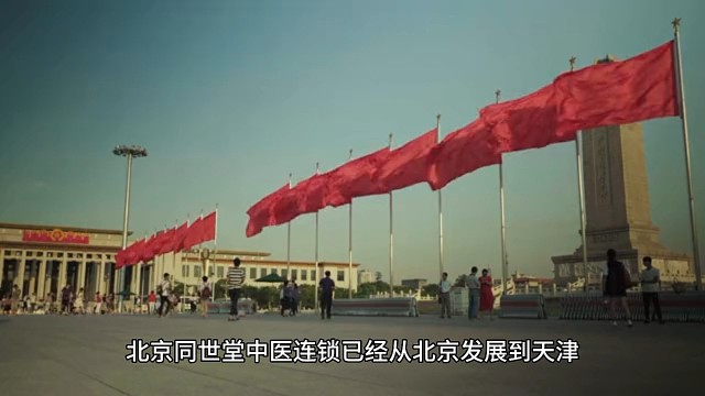 全国连锁品牌期待你的到来！#北京同世堂