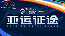 中国香港 vs 哈萨克斯坦 亚运征途梦三国项目