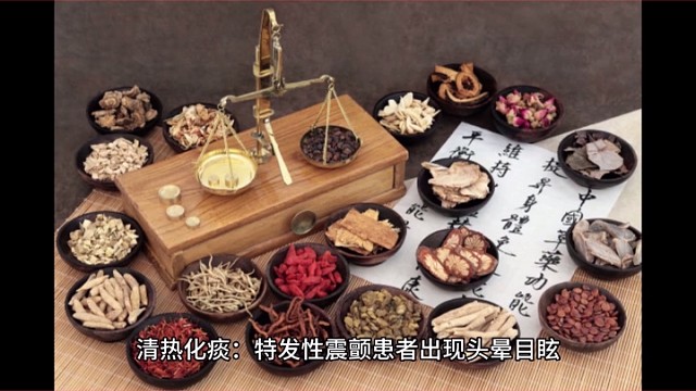 中医治疗特发性震颤的方法一