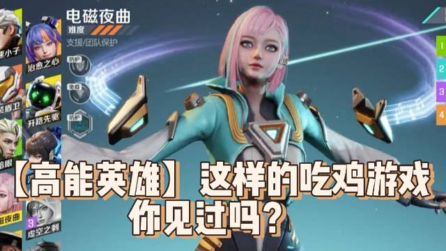 【高能英雄】这样的游戏你见过吗？