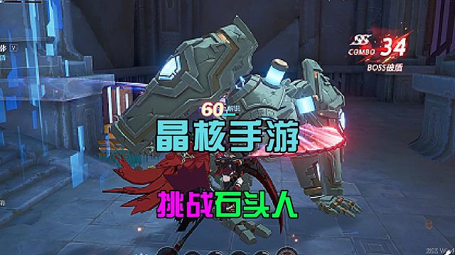 晶核CoA：发现趣味闯关，躲避机器人追踪，挑战石头人