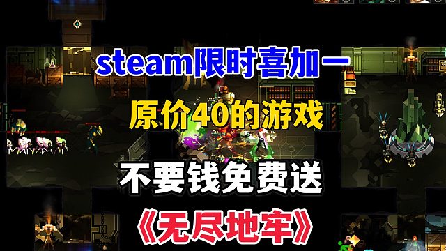 steam限时喜加一，原价40的游戏免费送
