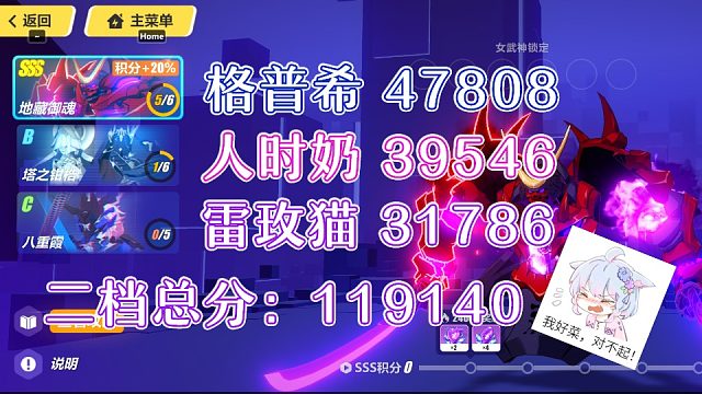 崩坏3终极区【记忆战场：地藏-黑白-八重霞】快周年庆都还没有真理的喵也要批发战场二档119140