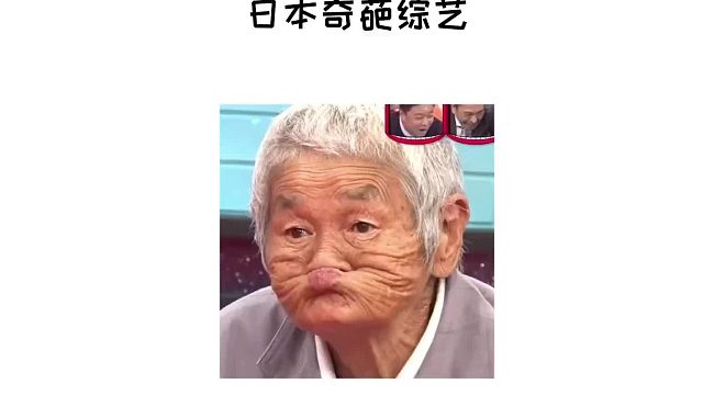 小日子奇葩综艺憋笑比赛，大爷的鬼畜笑容永远是经典#奇葩挑战#趣味挑战