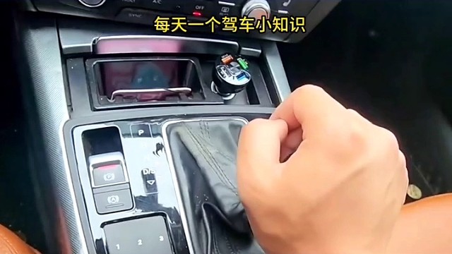 自动挡车下长坡正确操作