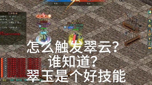 剑侠情缘网络版「剑网1」战场上和竞技场怎么触发翠玉这个技能呀？「城北大叔」