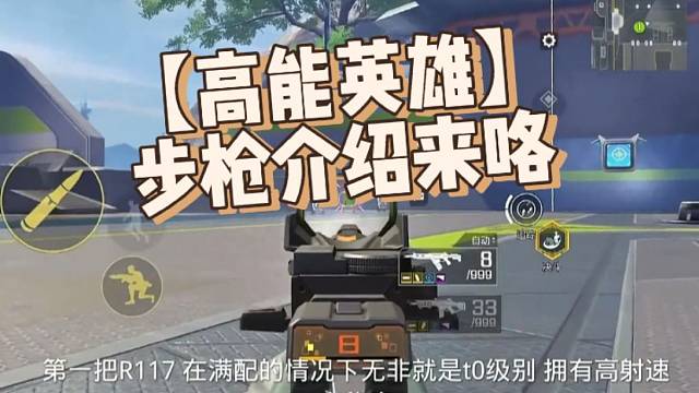 【高能英雄】步枪介绍来咯