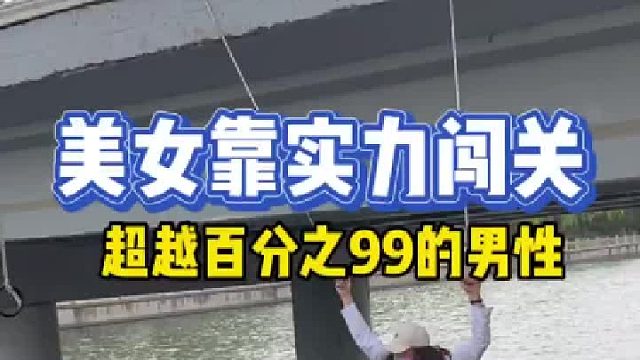 有史以来、最让人惊艳的一个小姐姐、这实力打败百分之99。99的男性不过分吧！