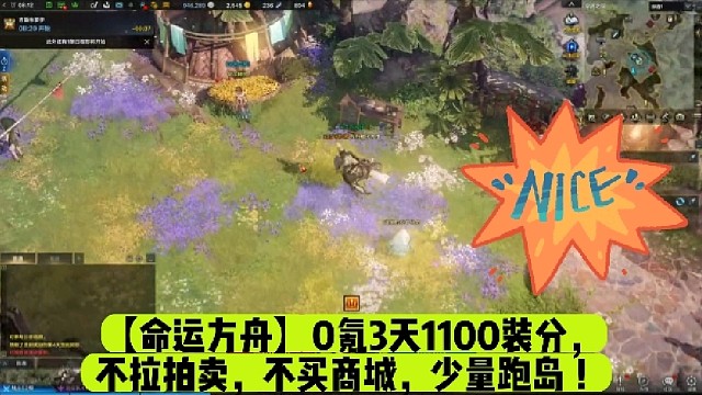 【命运方舟】0氪3天1100装分，不拉拍卖，不买商城，少量跑岛！