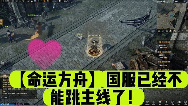 【命运方舟】国服已经不能跳主线了！