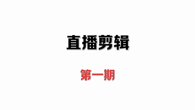 我不會(huì)輕易放棄任何一個(gè)隊(duì)友