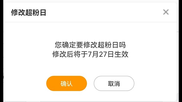 本月27日超粉日四倍亲密度哦