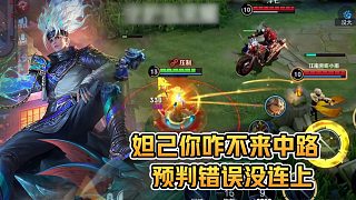 預(yù)判錯(cuò)誤沒(méi)連上