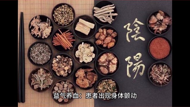 中医对于特发性震颤的治疗方法五