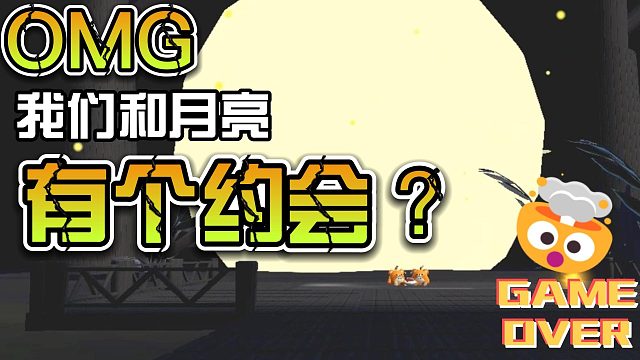 我们和月亮有个约会