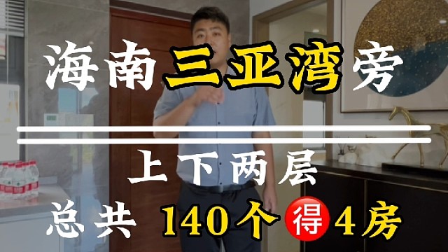 这个房子不错，你觉得呢