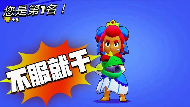 荒野乱斗：那个不服就干的雪莉，他又来了！