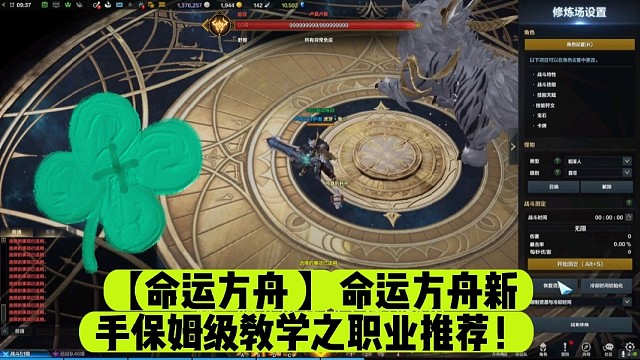 【命运方舟】命运方舟新手保姆级教学之职业推荐！