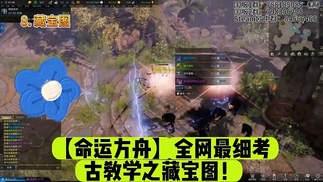 【命运方舟】全网最细考古教学之藏宝图！