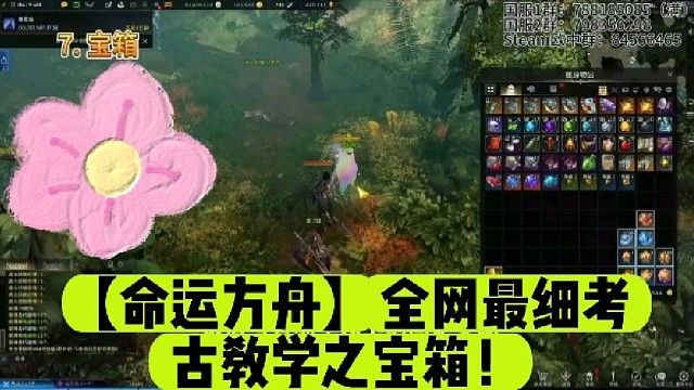 【命运方舟】全网最细考古教学之宝箱！