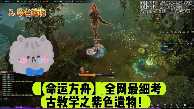 【命运方舟】全网最细考古教学之紫色遗物！