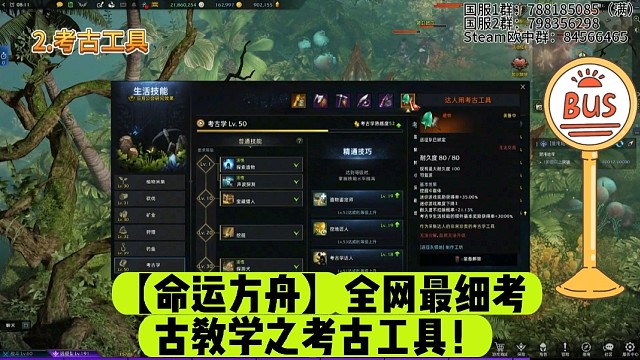 【命运方舟】全网最细考古教学之考古工具！