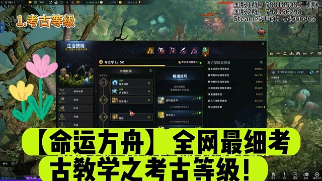 【命运方舟】全网最细考古教学之考古等级！