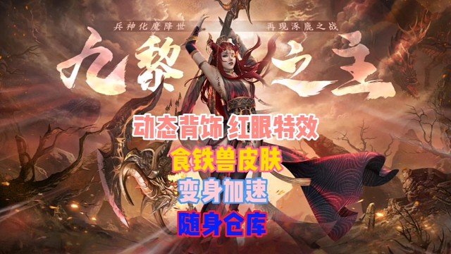 新挖宝【九黎之主】新傲游令【随身仓库自选元素变异临时】