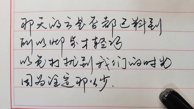 今天的你练字了吗？