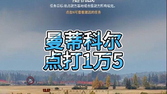 【童灿】坦克世界：马利洛夫卡点打1万5
