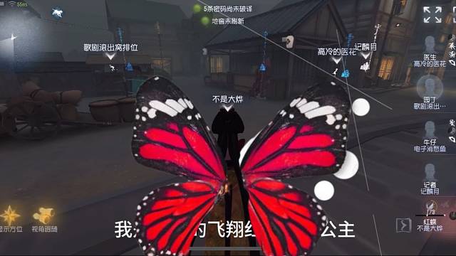 第五人格红蝶