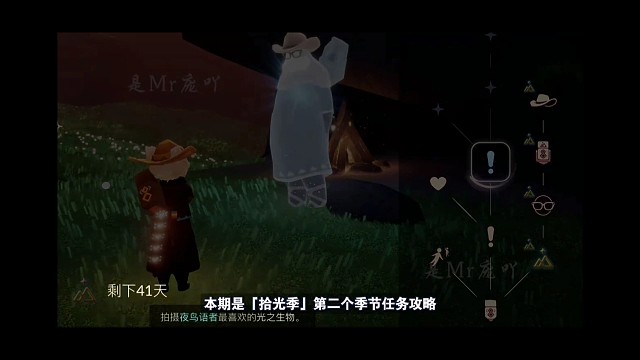 【光遇拾光季攻略】任务二：在夜晚拍摄“夜鸟”！