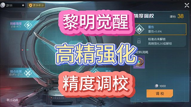 黎明觉醒生机最全调校系统属性图！