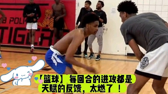【篮球】每回合的进攻都是天赋的反馈，太燃了！