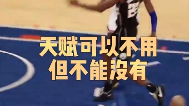 天赋可以不用但不能没有