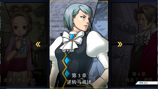 《逆转2》之《逆转马戏团》第1集