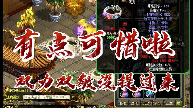 有点可惜啦~双力双敏没提过来