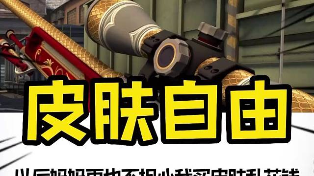 好家伙这波白嫖操作，这下让他彻底可以实现皮肤自由了#csgo#射击游戏#整活