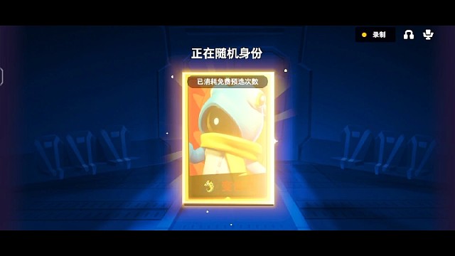 太空行动的变色龙