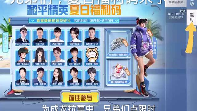 兄弟们夏日福利码来了，为和平精英古天乐EMten.成龙拉票。#和平精英古天乐#和平精英成龙