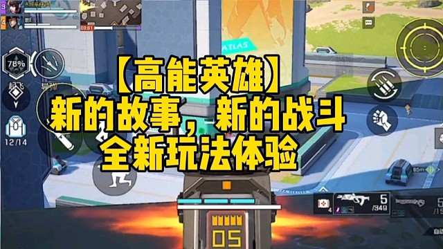 【高能英雄】新的故事，新的战斗，全新玩法体验